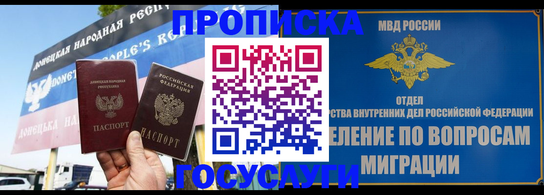 прописка гарантия в Мурманске
