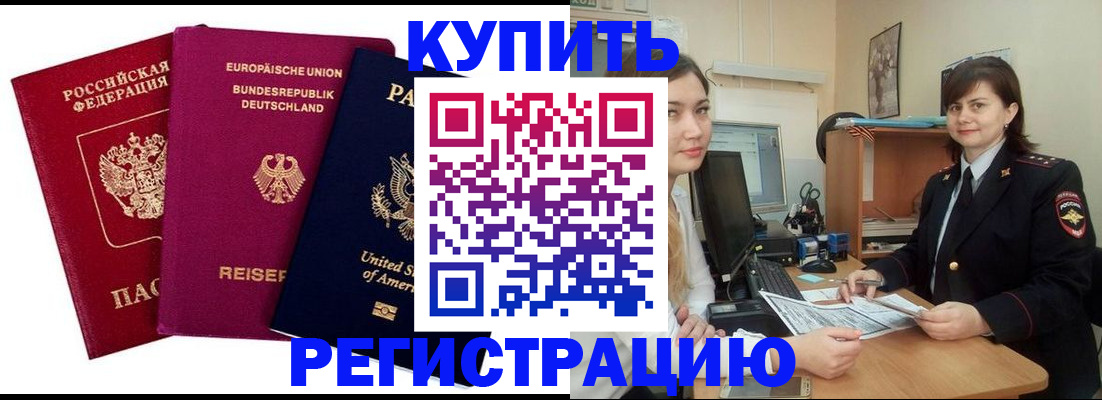 временная прописка в Мурманске