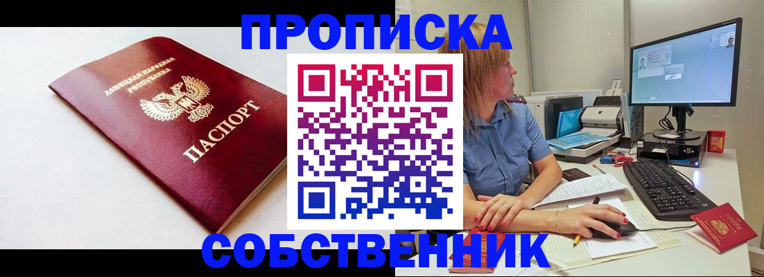 купить прописку в Мурманске