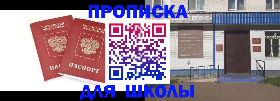 прописка в квартире в Мурманске