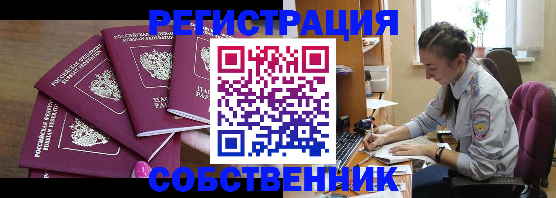 временная регистрация поиск в Мурманске